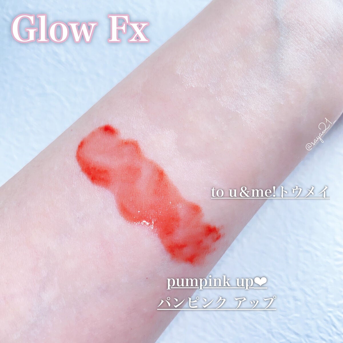パンプアップ リップティント/Glow Fx/リッププランパーを使ったクチコミ(4枚目)