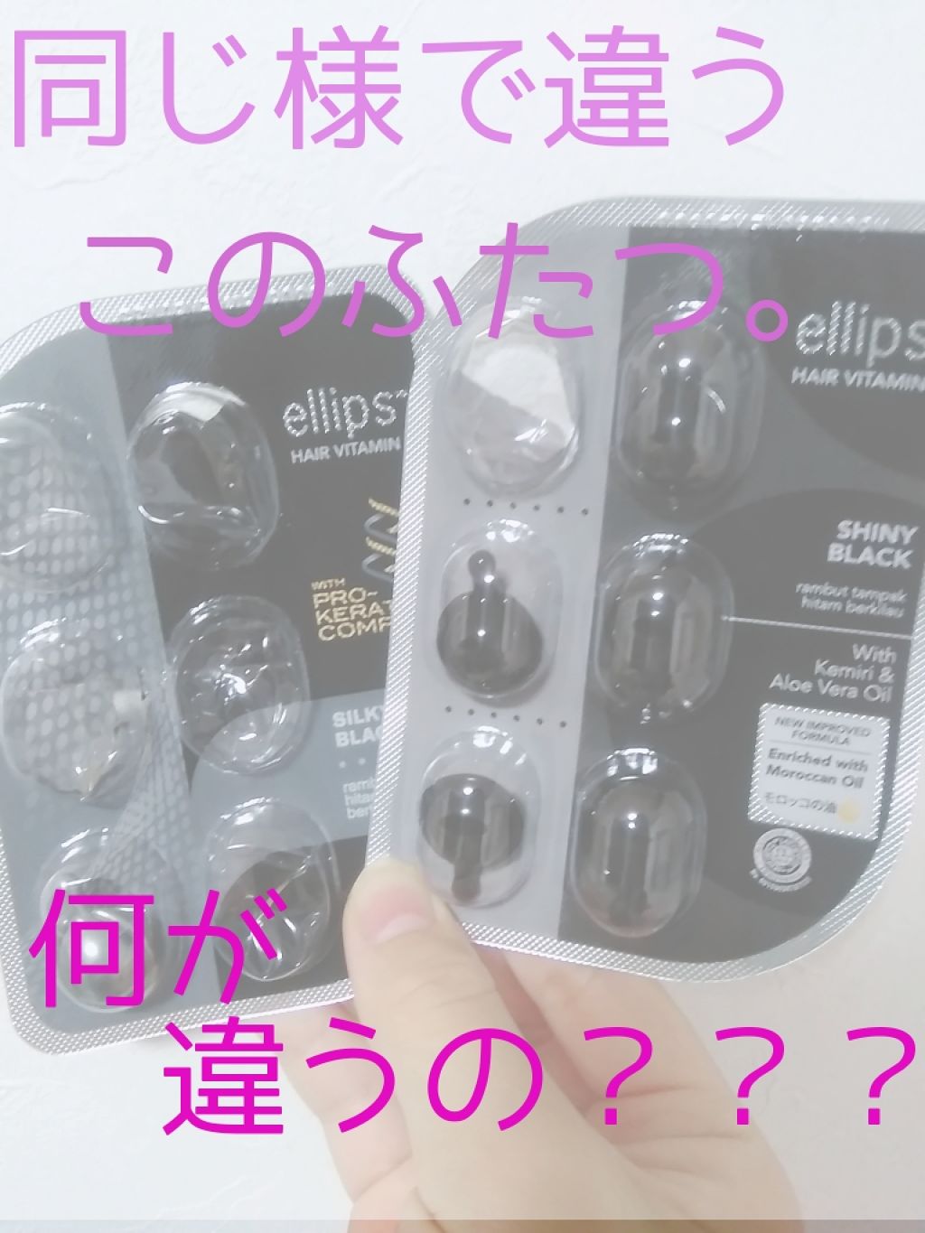 ヘアーオイル【シャイニーブラック】/ellips/ヘアオイルを使ったクチコミ（1枚目）