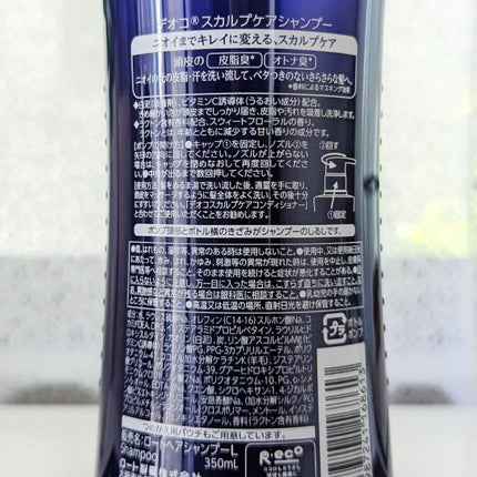 デオコ スカルプケアシャンプー/コンディショナー/DEOCO(デオコ)/市販シャンプーを使ったクチコミ(5枚目)