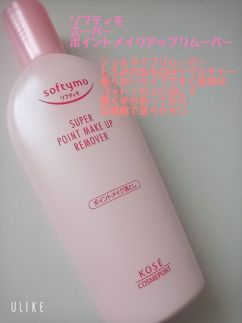 ミセラーアイメイクアップリムーバー/ビフェスタ/ポイントメイクリムーバーを使ったクチコミ（2枚目）