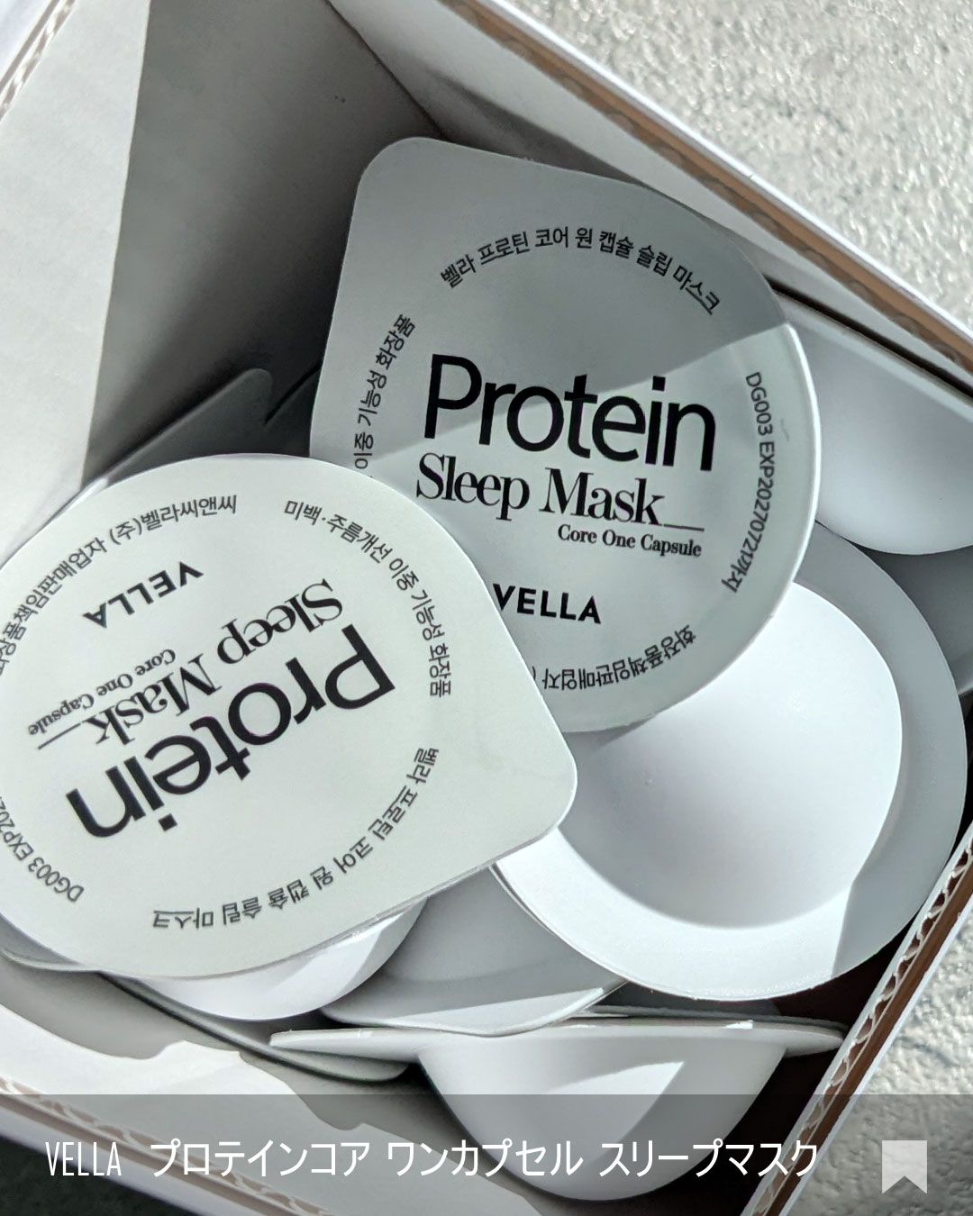 プロテインコアワンカプセルスリープマスク/VELLA/フェイスクリームを使ったクチコミ（2枚目）