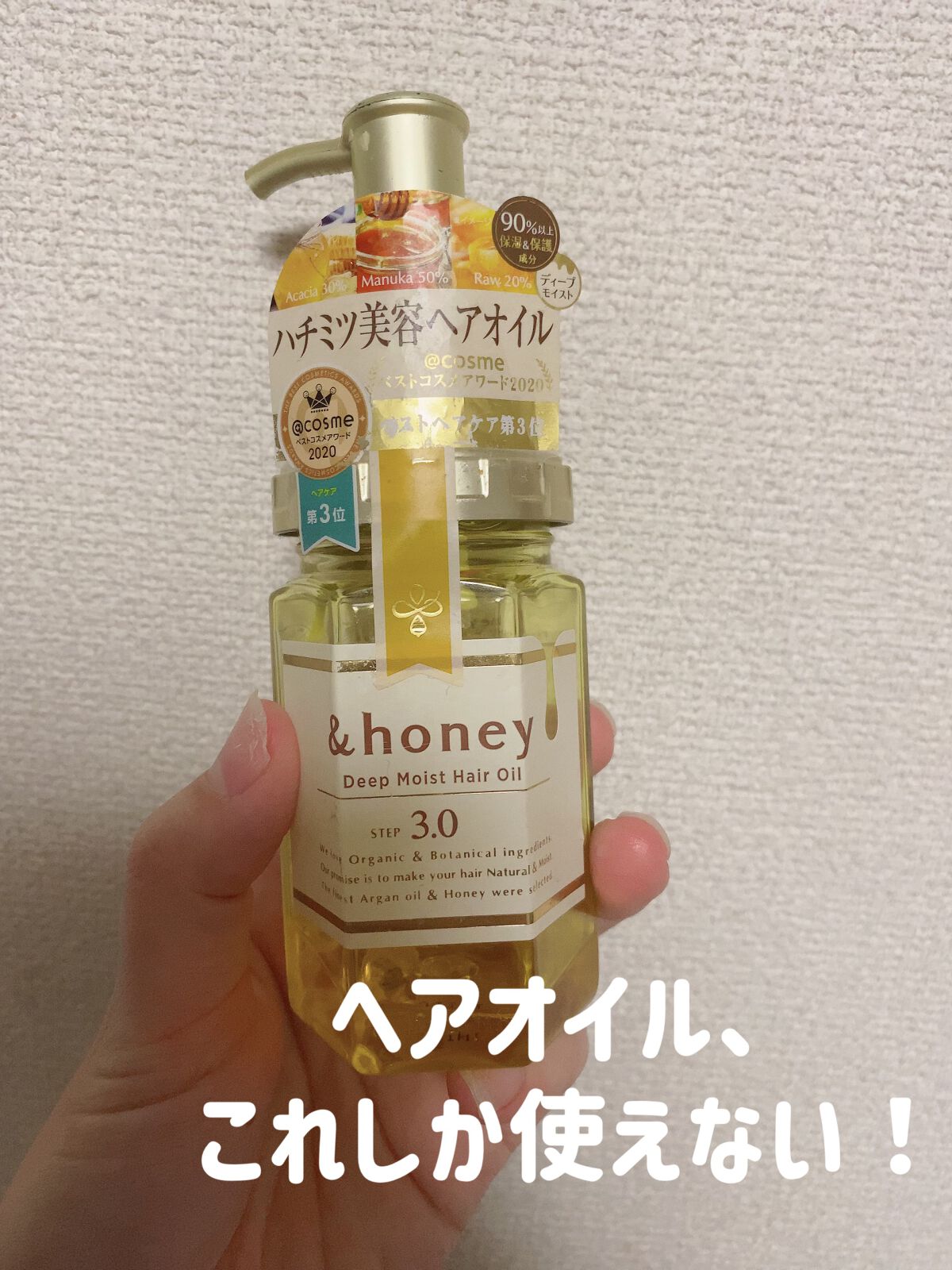 ディープモイスト ヘアオイル3.0/&honey/ヘアオイルを使ったクチコミ(1枚目)