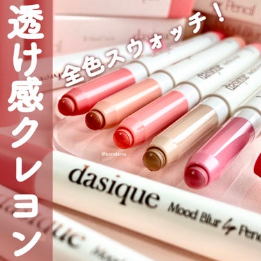 ムードブラーリップペンシル/dasique/リップライナーを使ったクチコミ（1枚目）