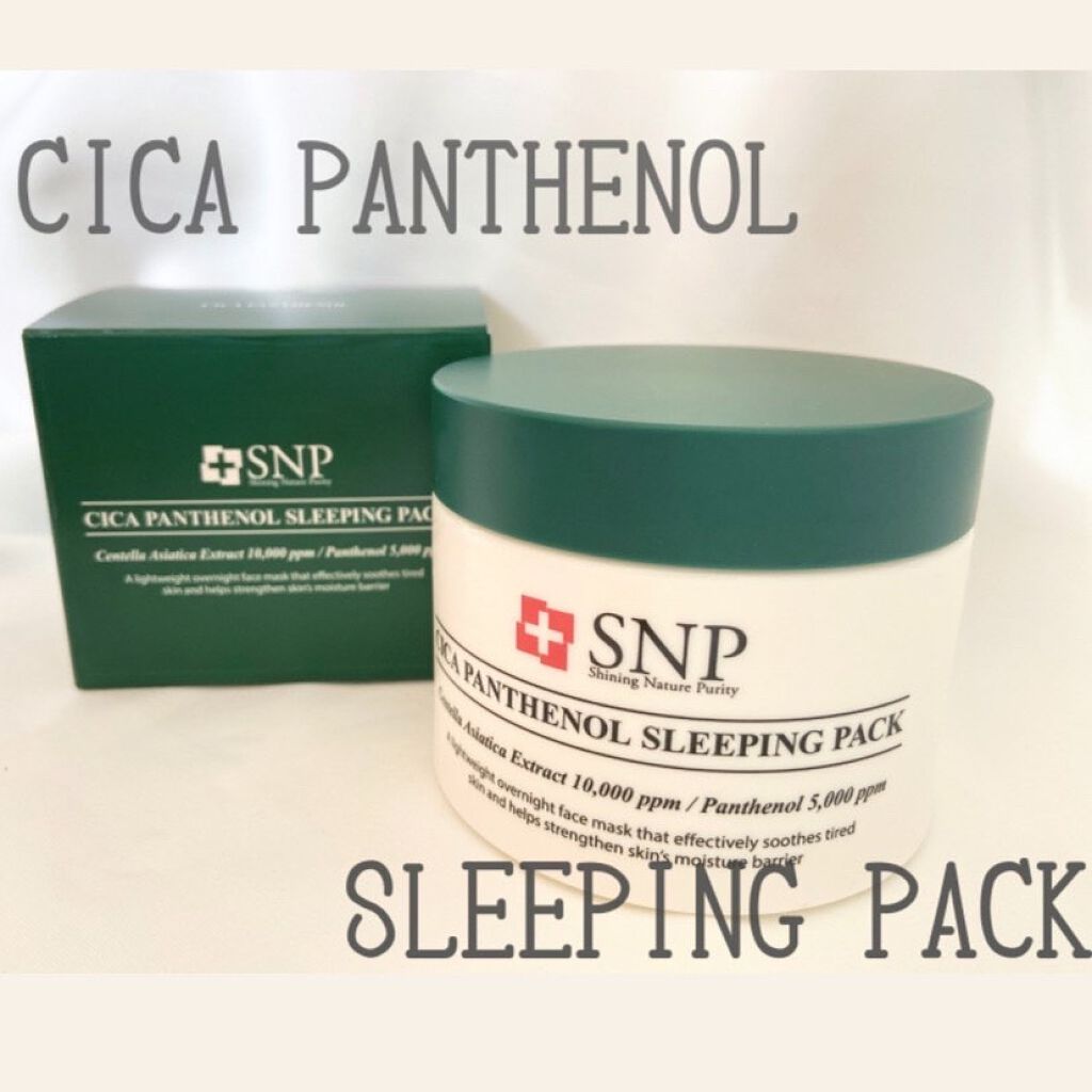 シカパンテノールスリーピングパック/SNP/フェイスクリームを使ったクチコミ（1枚目）