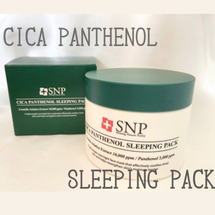 シカパンテノールスリーピングパック/SNP/フェイスクリームを使ったクチコミ(1枚目)