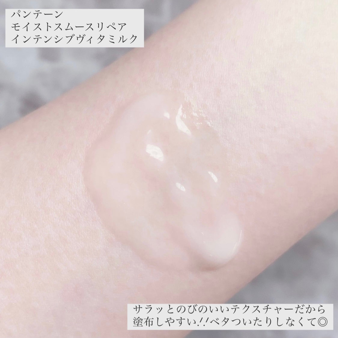 モイストスムースリペア インテンシブ ヴィタミルク 洗い流さないトリートメント/パンテーン/アウトバストリートメントを使ったクチコミ(4枚目)