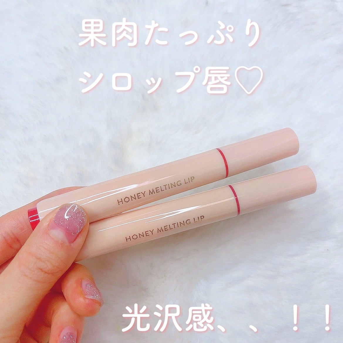 ハニーメルティングリップ/ネイチャーリパブリック/口紅を使ったクチコミ(1枚目)