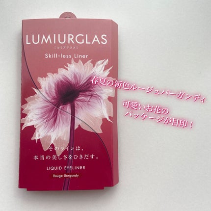 スキルレスライナー/LUMIURGLAS/リキッドアイライナーを使ったクチコミ(2枚目)