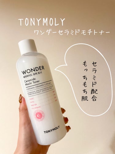 Wonder Ceramide Mochi Toner（トニーモリーワンダーCモチトナー）/TONYMOLY/化粧水を使ったクチコミ（1枚目）