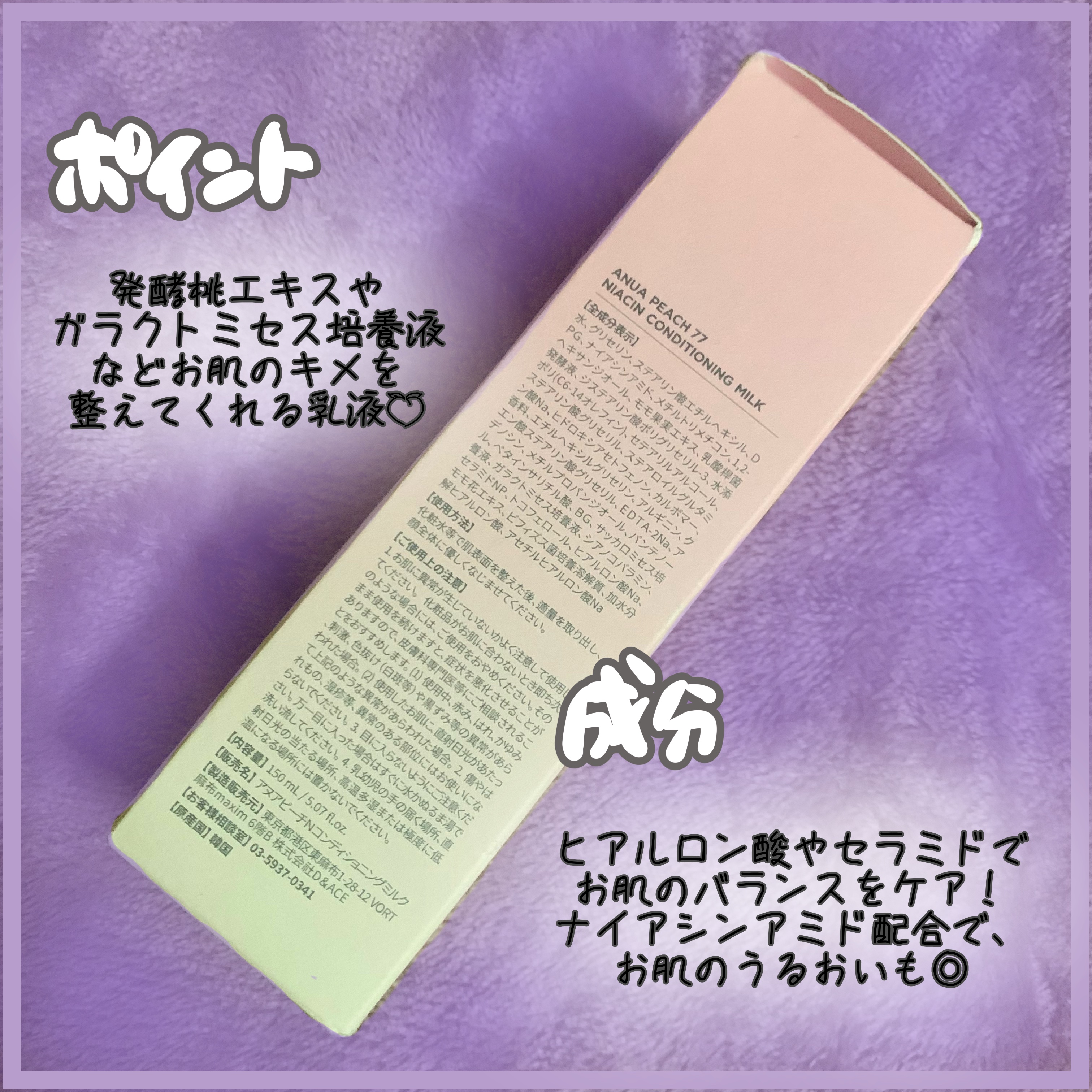 桃77％ナイアシンエッセンストナー 250ml/Anua/化粧水を使ったクチコミ（2枚目）