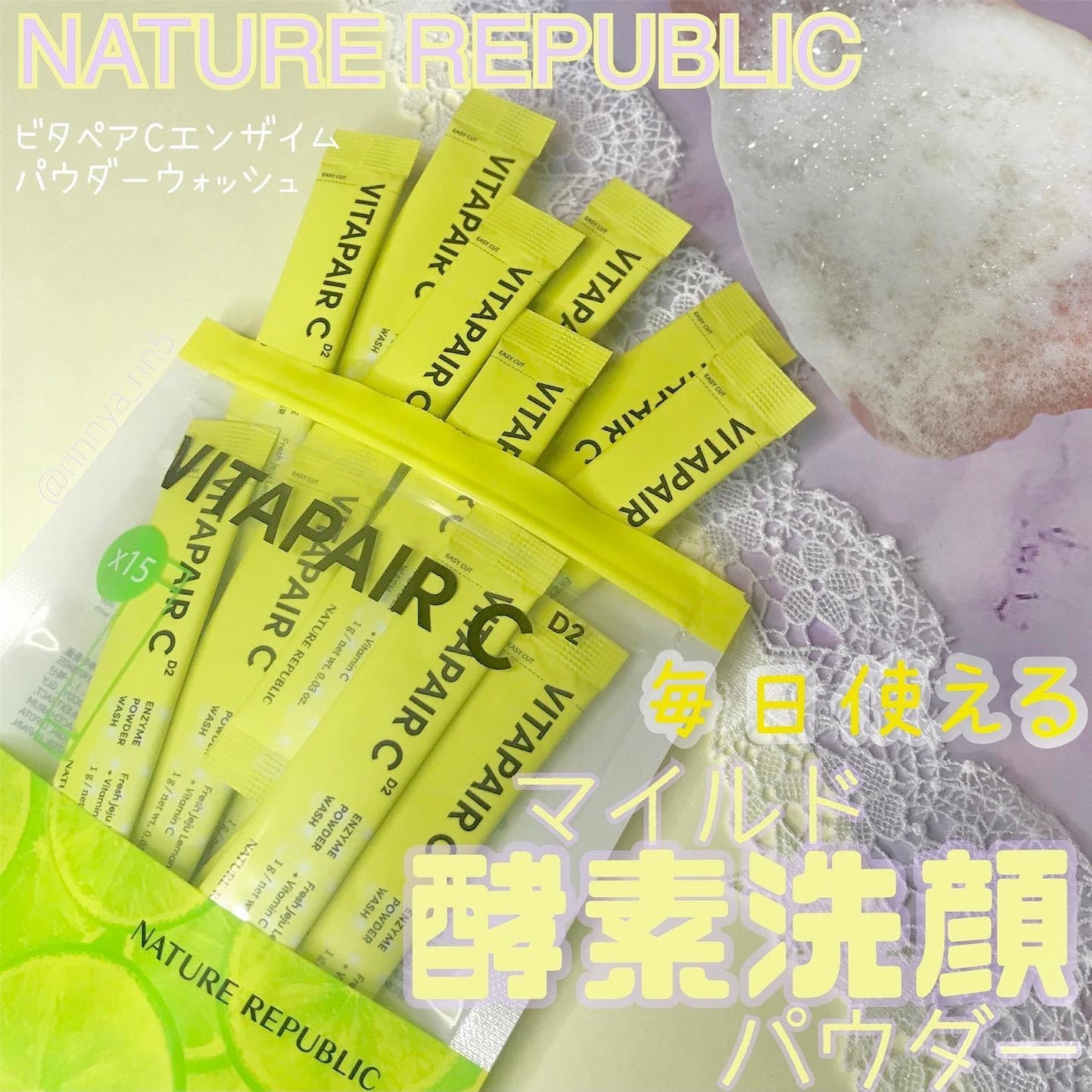 ビタペアC酵素洗顔パウダー/ネイチャーリパブリック/洗顔パウダーを使ったクチコミ(1枚目)