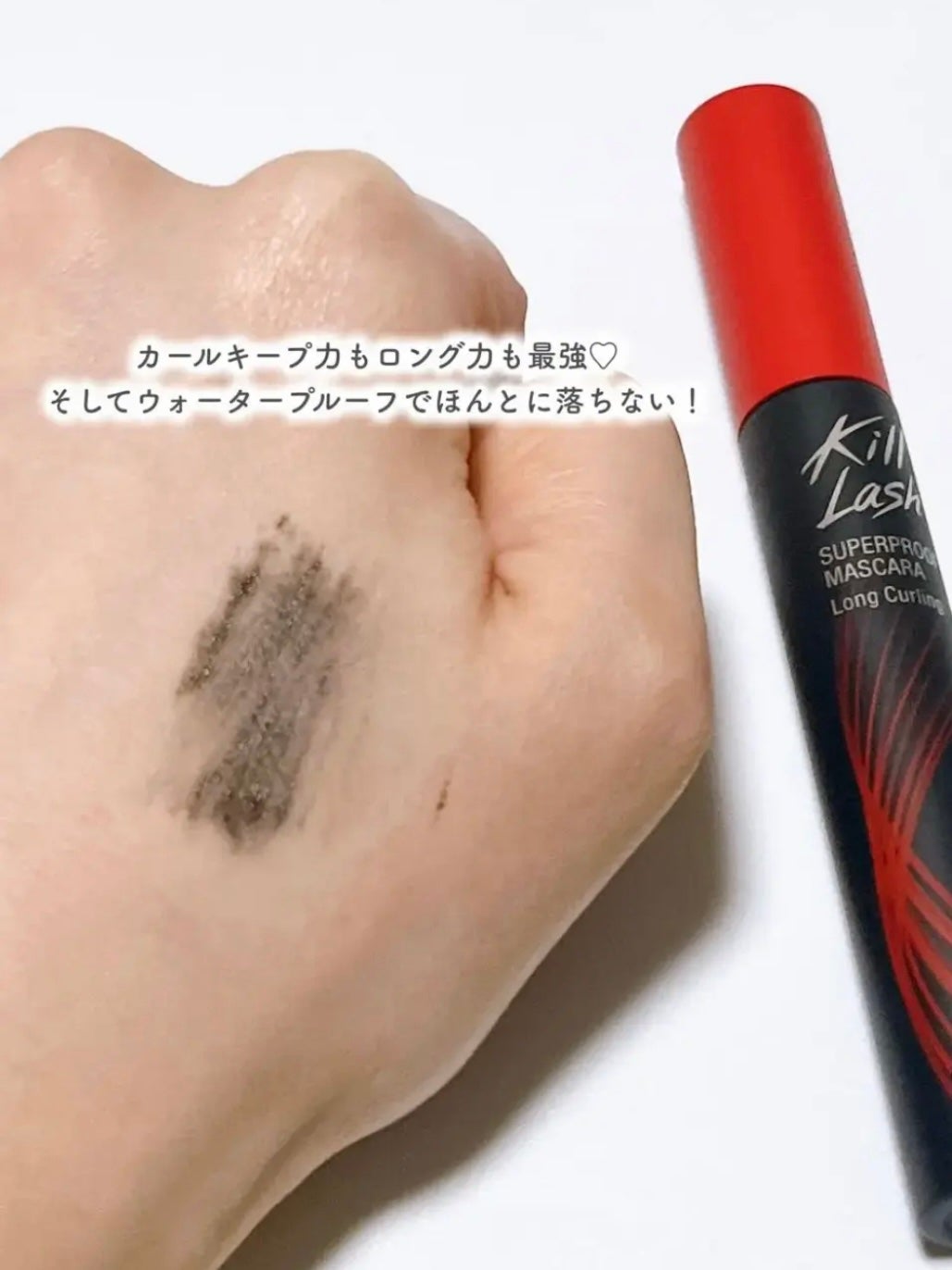 キル ラッシュ スーパープルーフ マスカラ/CLIO/マスカラを使ったクチコミ(3枚目)