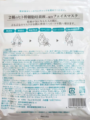 アロヴィヴィ
ヒト幹細胞フェイスマスク

🥸🥸🥸
シートがとにかく薄い。
そのせいか密着性が強く、
試しに目眩いするくらい
頭振り回してみたが剥がれないどころか、
剥がれそうな素振りもなかった。

薄いので15分このままではシートが乾燥してくるので、シリコーンフェイスマスクを上につけて使っている。
プチプラがありがたい。

#アロヴィヴィ#ヒト幹細胞#フェイスマスク #目指せ毛穴レス肌 #プチプラ

🌸TMI🌸
あべのべあやで。の画像 その2