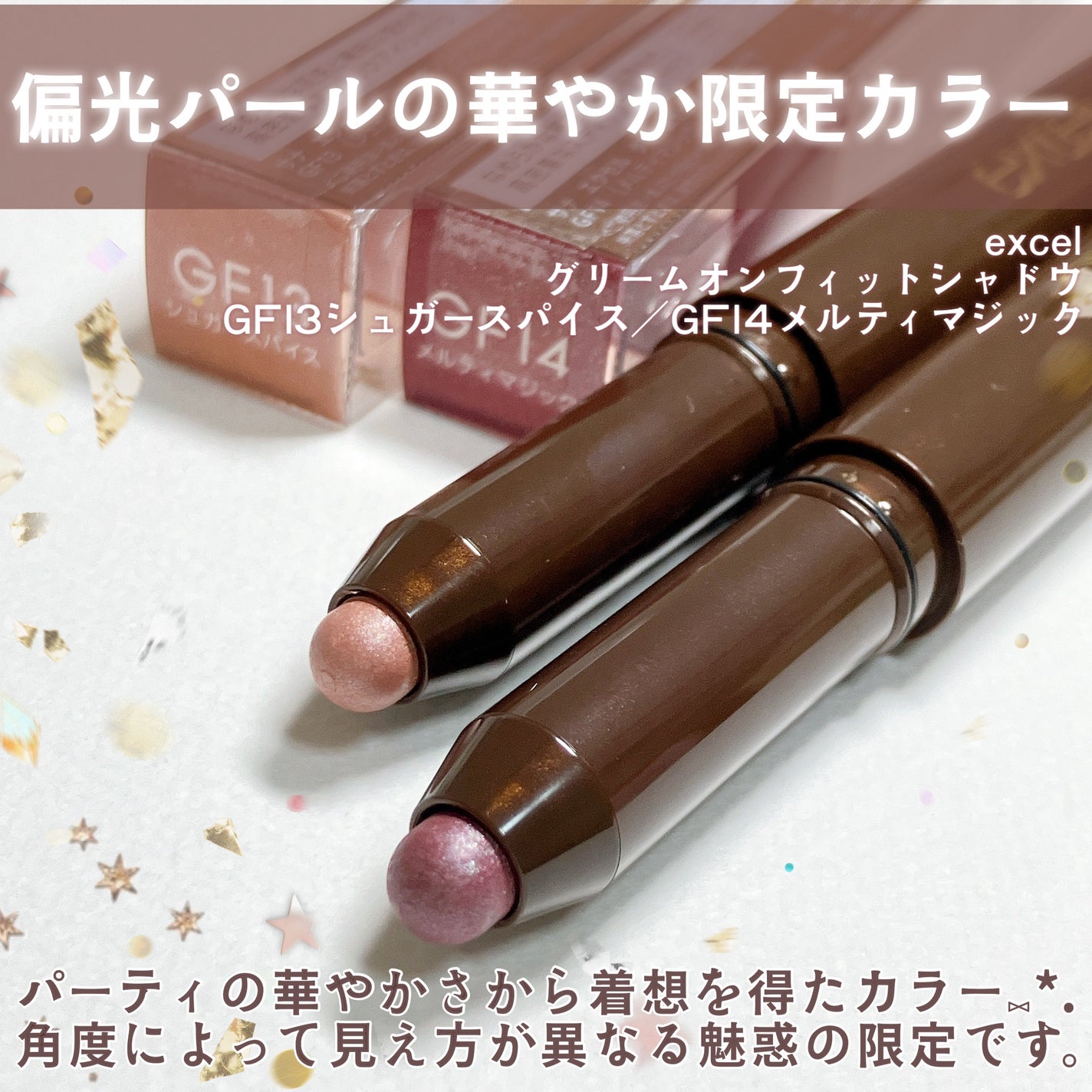 グリームオンフィットシャドウ/excel/スティックアイシャドウを使ったクチコミ(2枚目)