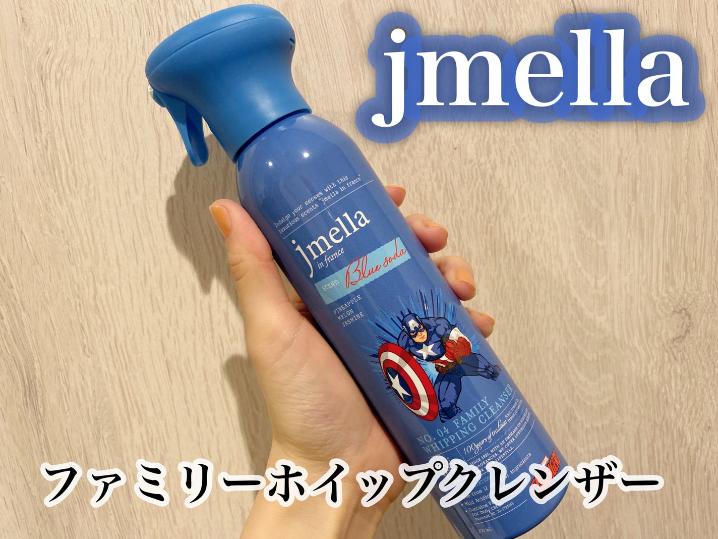 ジェイメラ ブルーホイップHFBソープ/キャプテンアメリカ/jmella/泡洗顔を使ったクチコミ(1枚目)