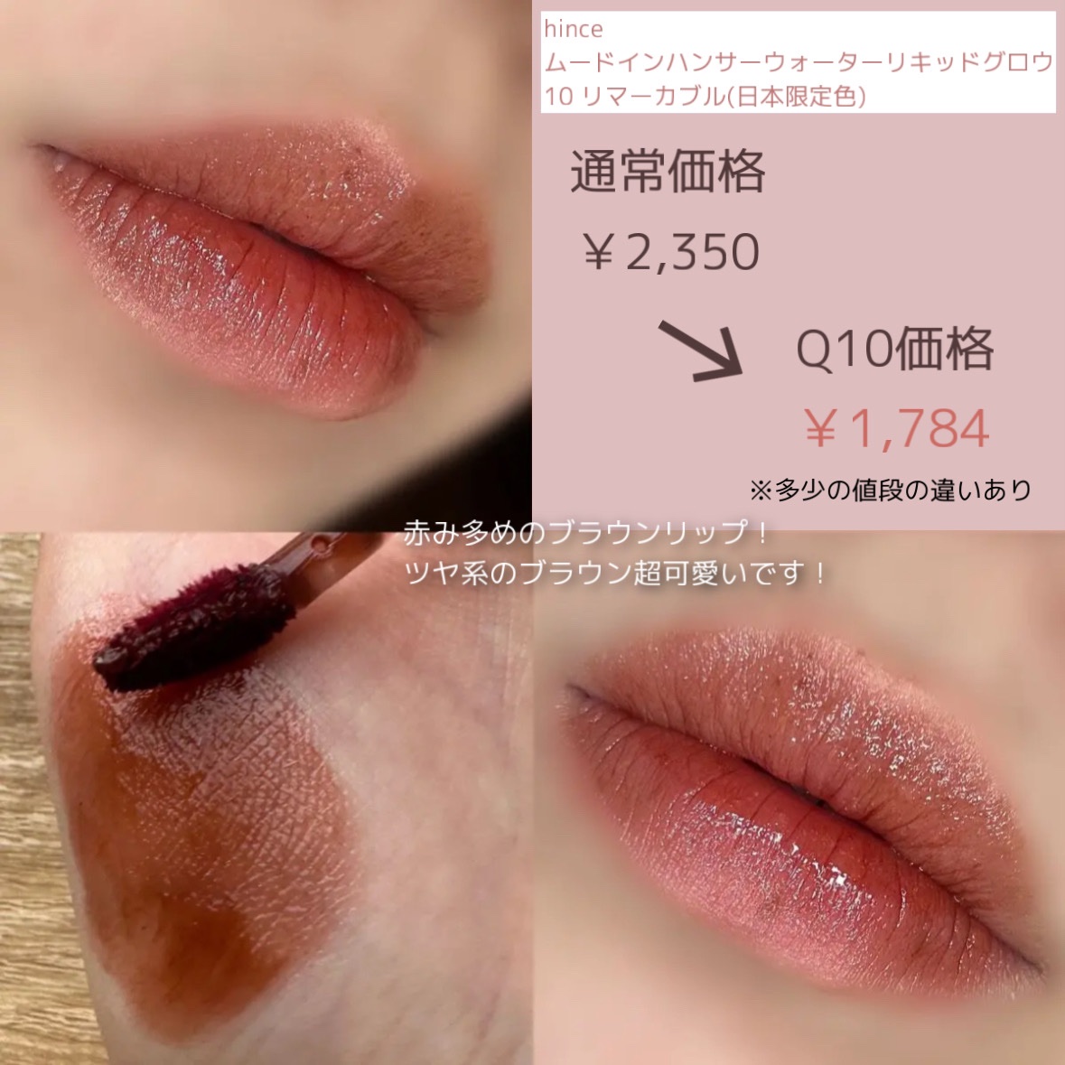 ムードインハンサーウォーターリキッドグロウ/hince/口紅を使ったクチコミ（3枚目）