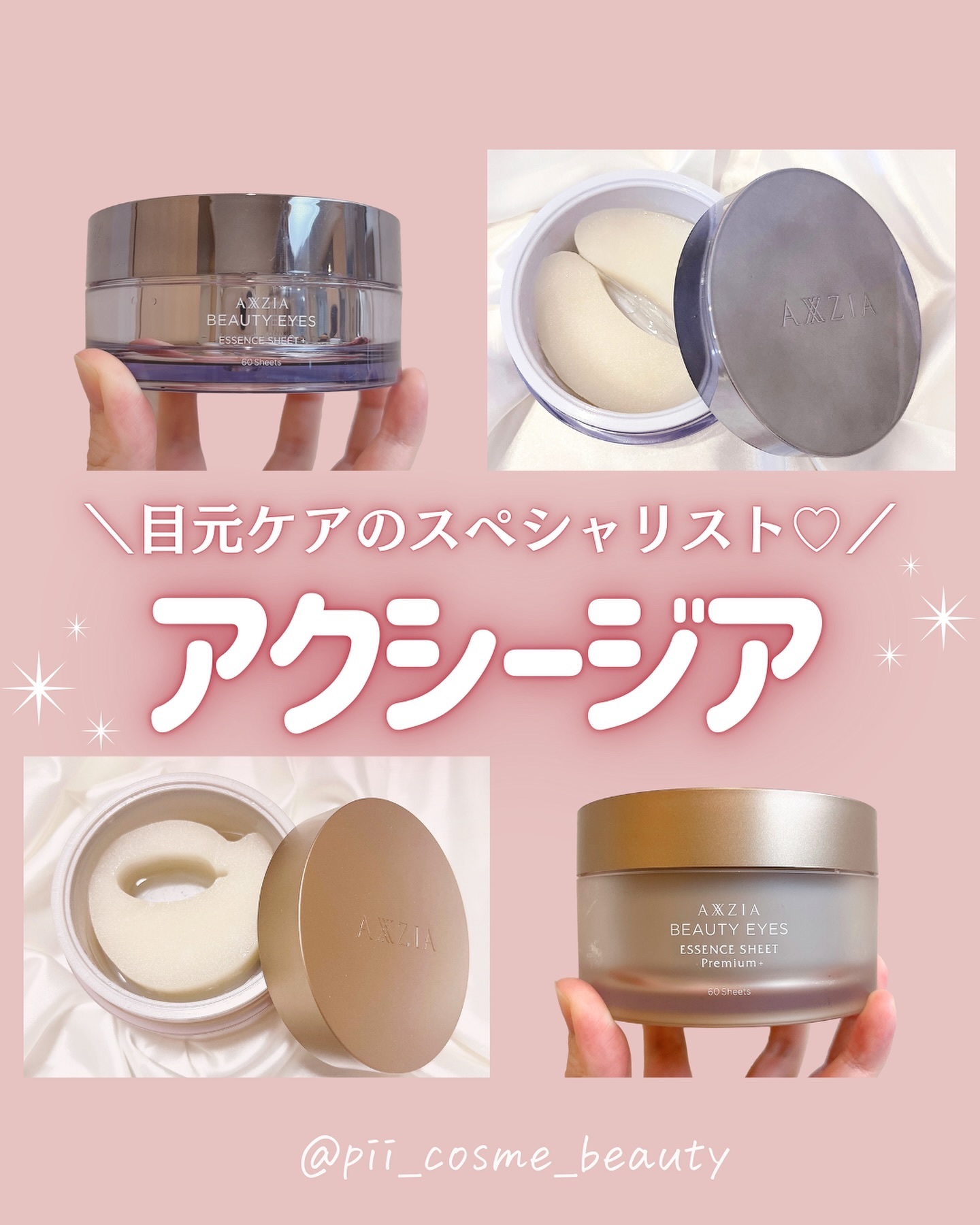 ビューティーアイズエッセンスシート/AXXZIA/アイケア・アイクリームを使ったクチコミ（1枚目）