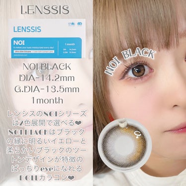 LENSSIS ノイシリーズのクチコミ「♡LENSSIS新発売のノイシリーズ🎀
選べる2色のお人形さんカラコン♡


こんにちは、苺鈴.....」（3枚目）