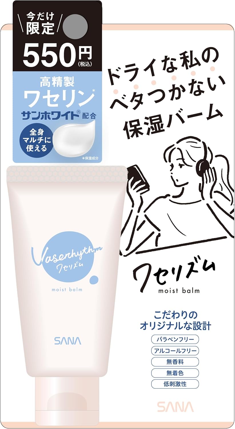 保湿バーム 携帯用 ワセリズム