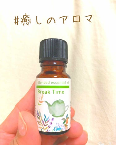 ブレンドエッセンシャルオイル ブレイクタイム 10ml/生活の木/アロマオイルを使ったクチコミ（1枚目）