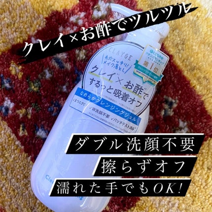 クレージュ クリアクレンジング/CLAYGE/クレンジングジェルを使ったクチコミ(1枚目)