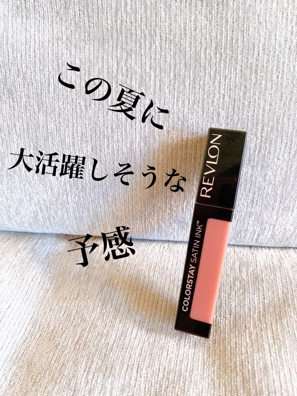 カラーステイ サテン インク/REVLON/口紅を使ったクチコミ(2枚目)