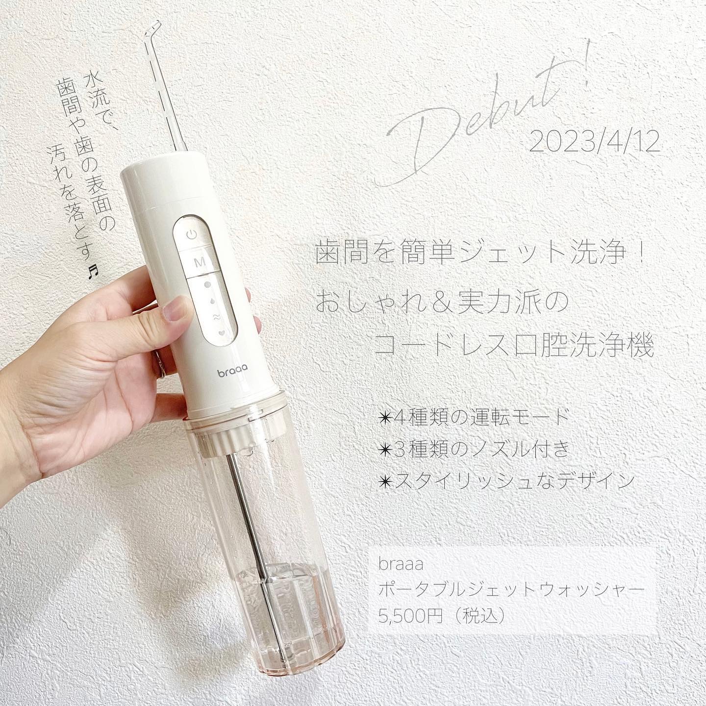 ポータブルジェットウォッシャー/braaa/歯ブラシを使ったクチコミ（2枚目）