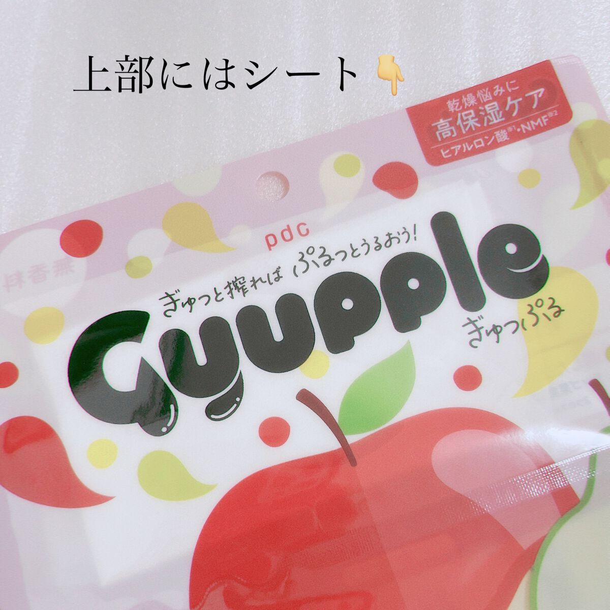 ぎゅっぷる エッセンスマスク A&L/pdc/シートマスク・パックを使ったクチコミ（2枚目）