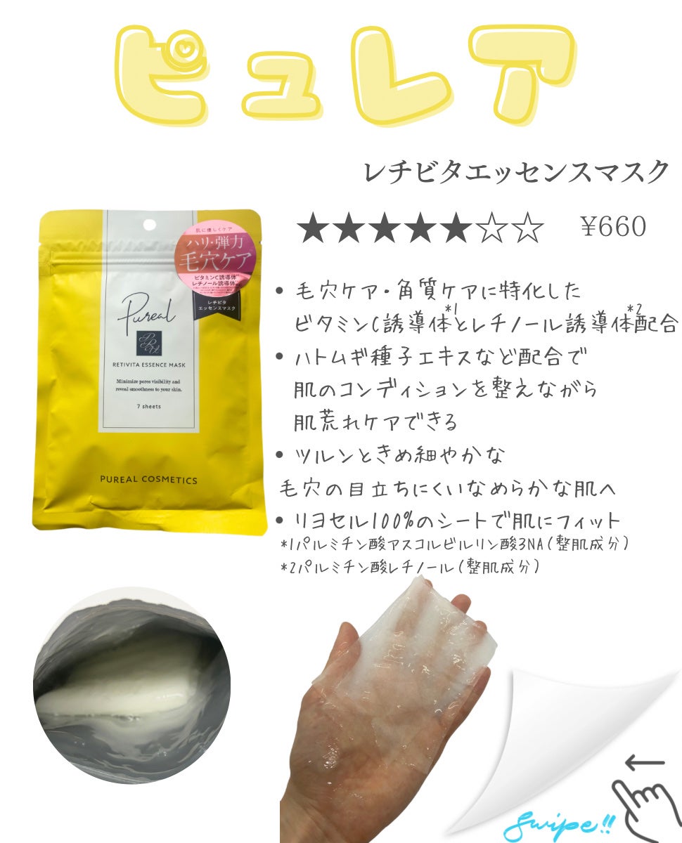 クリアエッセンスマスク/ピュレア/シートマスク・パックを使ったクチコミ(4枚目)