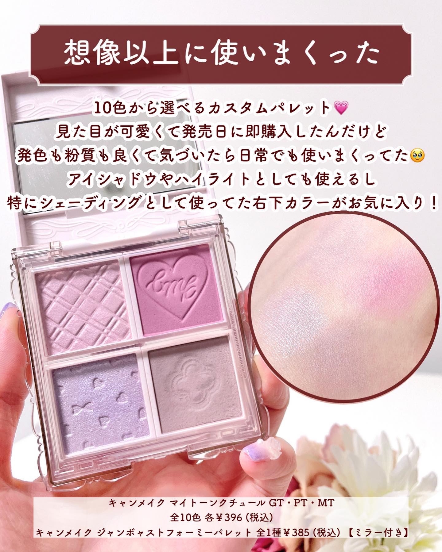 ジャストフォーミーパレット/キャンメイク/その他化粧小物を使ったクチコミ（2枚目）