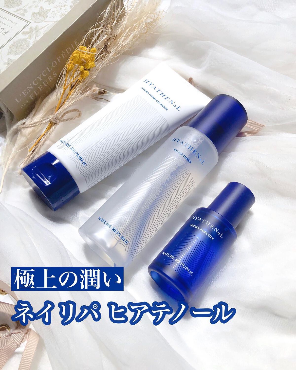 ヒアテノール アンプル/ネイチャーリパブリック/美容液を使ったクチコミ（1枚目）