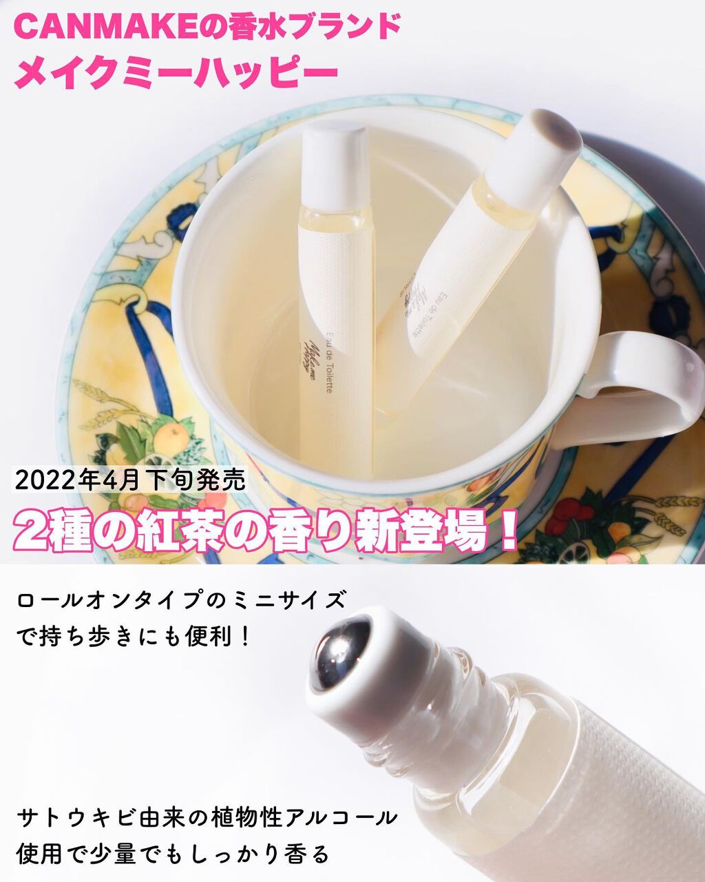 キャンメイク メイクミーハッピー オードトワレ GREENのクチコミ「＼キャンメイク香水新作／770円で買えるエレガントな紅茶の香り✨
⁡
◆───－- -　-　-.....」（2枚目）