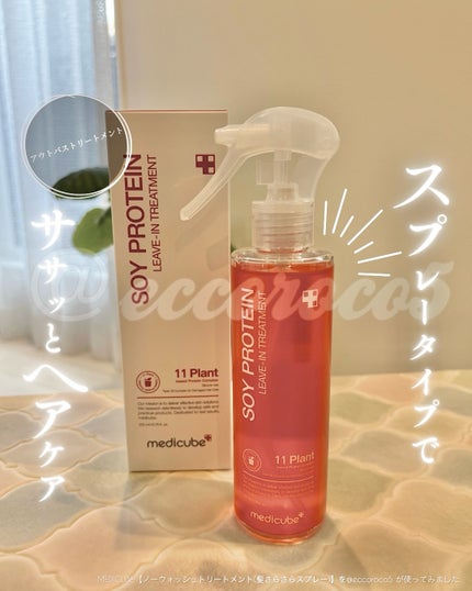 ノーウォッシュトリートメント/MEDICUBE/アウトバストリートメントを使ったクチコミ(1枚目)