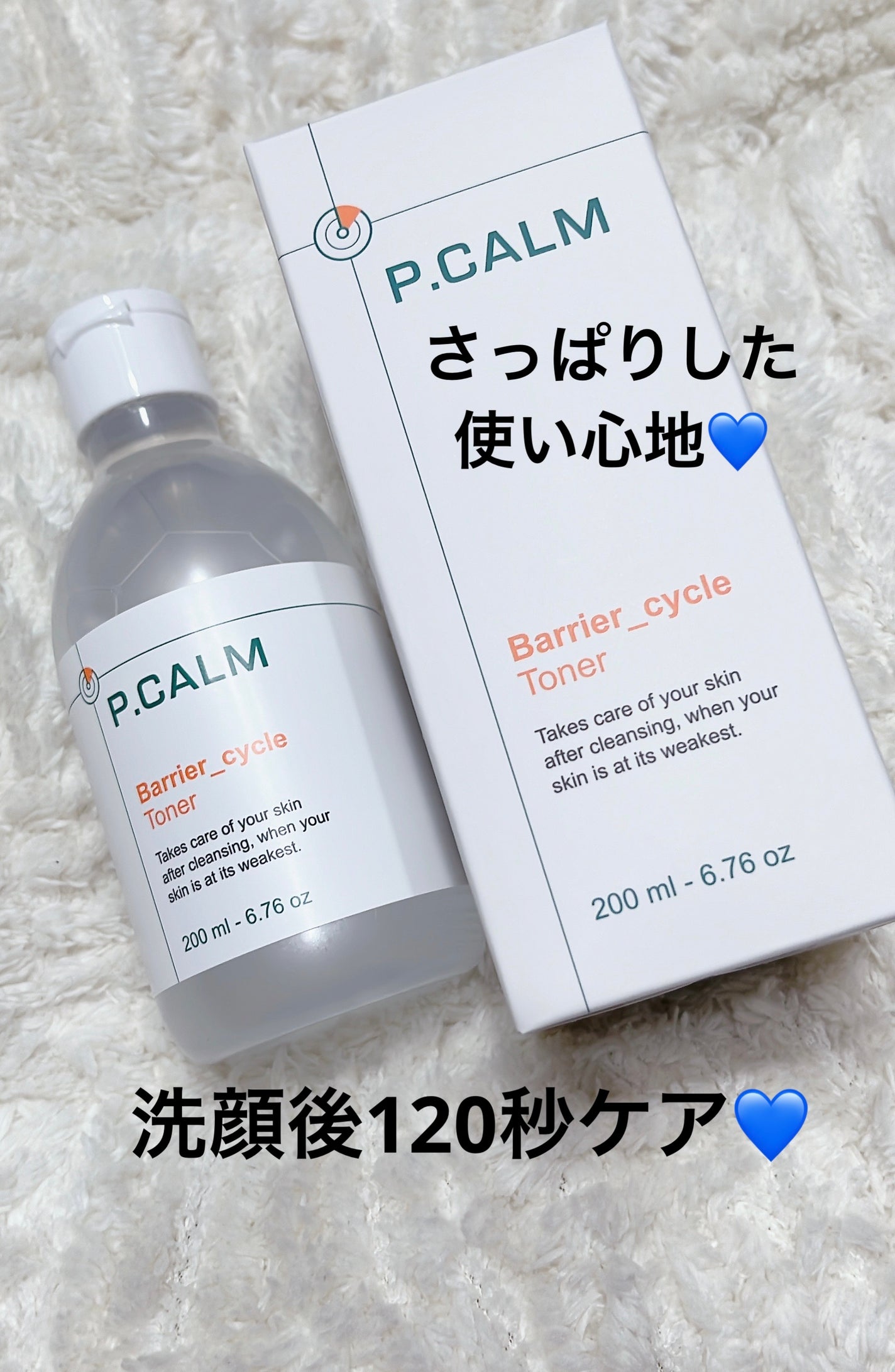 バリアサイクルトナー/P.CALM/化粧水を使ったクチコミ(1枚目)