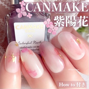CANMAKE×DAISO
ふんわり紫陽花ネイル☔ How to付き✨

今日は先日紹介した
CANMAKEの新色を使ってみて紫陽花風ネイル。
よく見たら紫陽花じゃない？細かいことは気にするな。雰囲気可