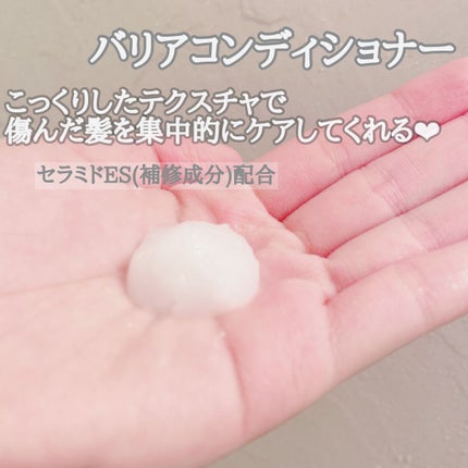ザビューティ 髪のキメ美容素髪を守る バリアシャンプー/コンディショナー/エッセンシャル/シャンプー・コンディショナーを使ったクチコミ(4枚目)