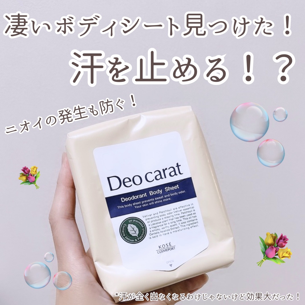 デオカラット 薬用デオドラント ボディシート/デオカラット/ボディシートを使ったクチコミ（1枚目）