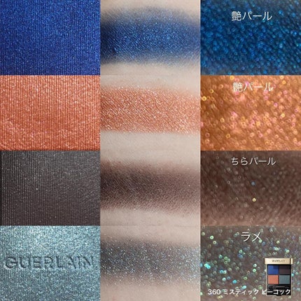 オンブル ジェ/GUERLAIN/アイシャドウパレットを使ったクチコミ(2枚目)