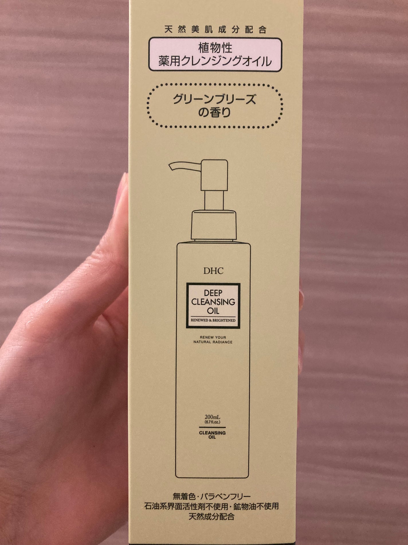DHC 薬用ディープクレンジングオイル リニューブライト/DHC/オイルクレンジングを使ったクチコミ(3枚目)