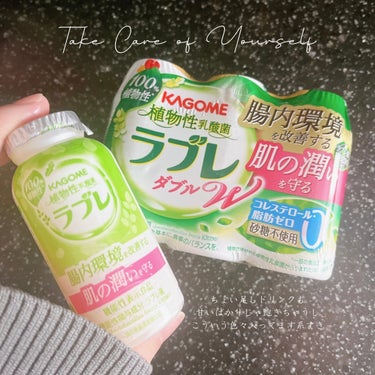 肌不調😞火曜日
たまには美味しいドリンク系で
内側から整える日も🤍

カゴメ 植物性乳酸菌ラブレ W プレーン

100%植物性乳酸菌が
腸内環境とお肌の潤いを守る Wパワーの方🎊
コレステロール、脂肪