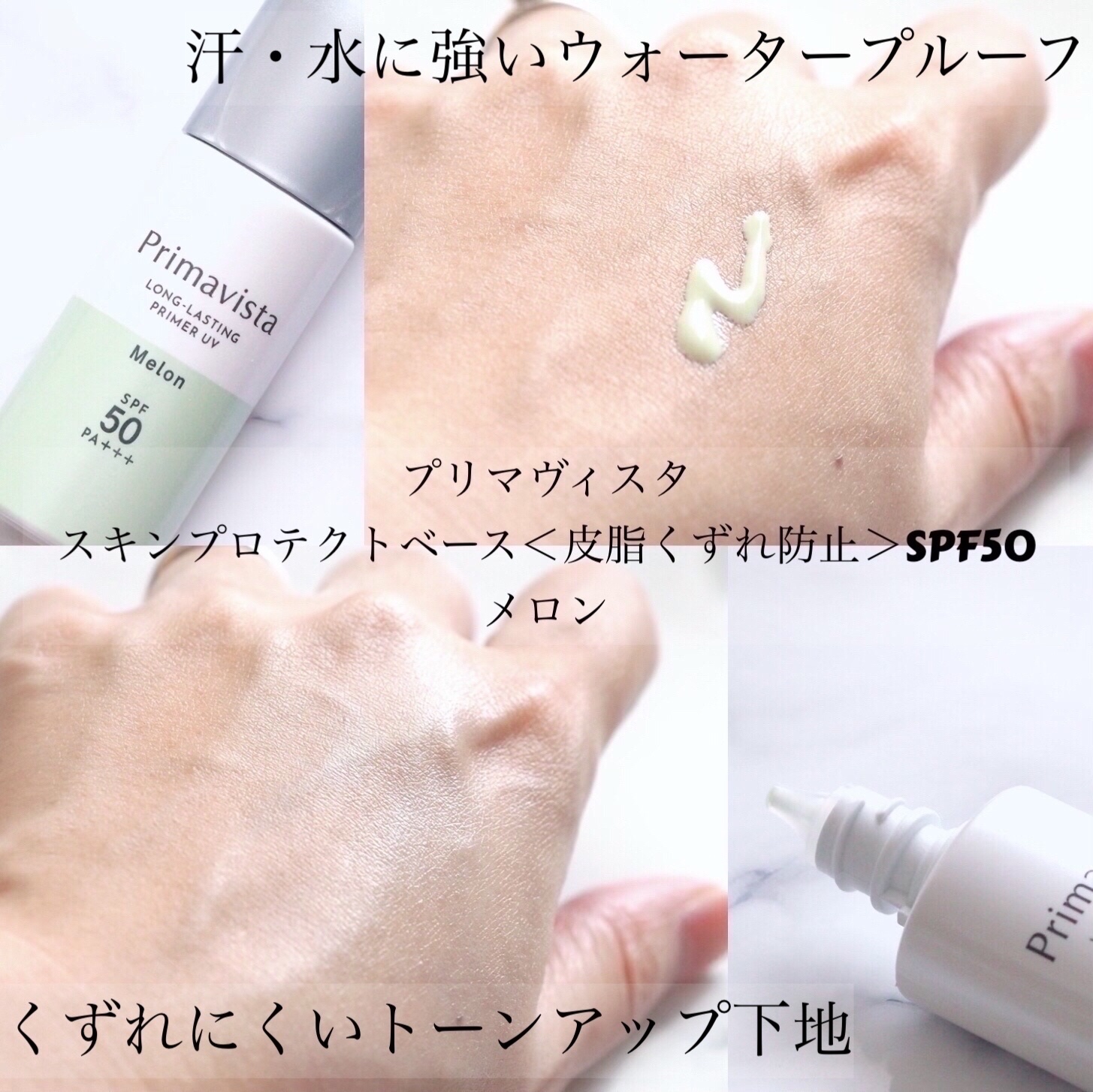 スキンプロテクトベース＜皮脂くずれ防止＞SPF50/プリマヴィスタ/化粧下地を使ったクチコミ（1枚目）