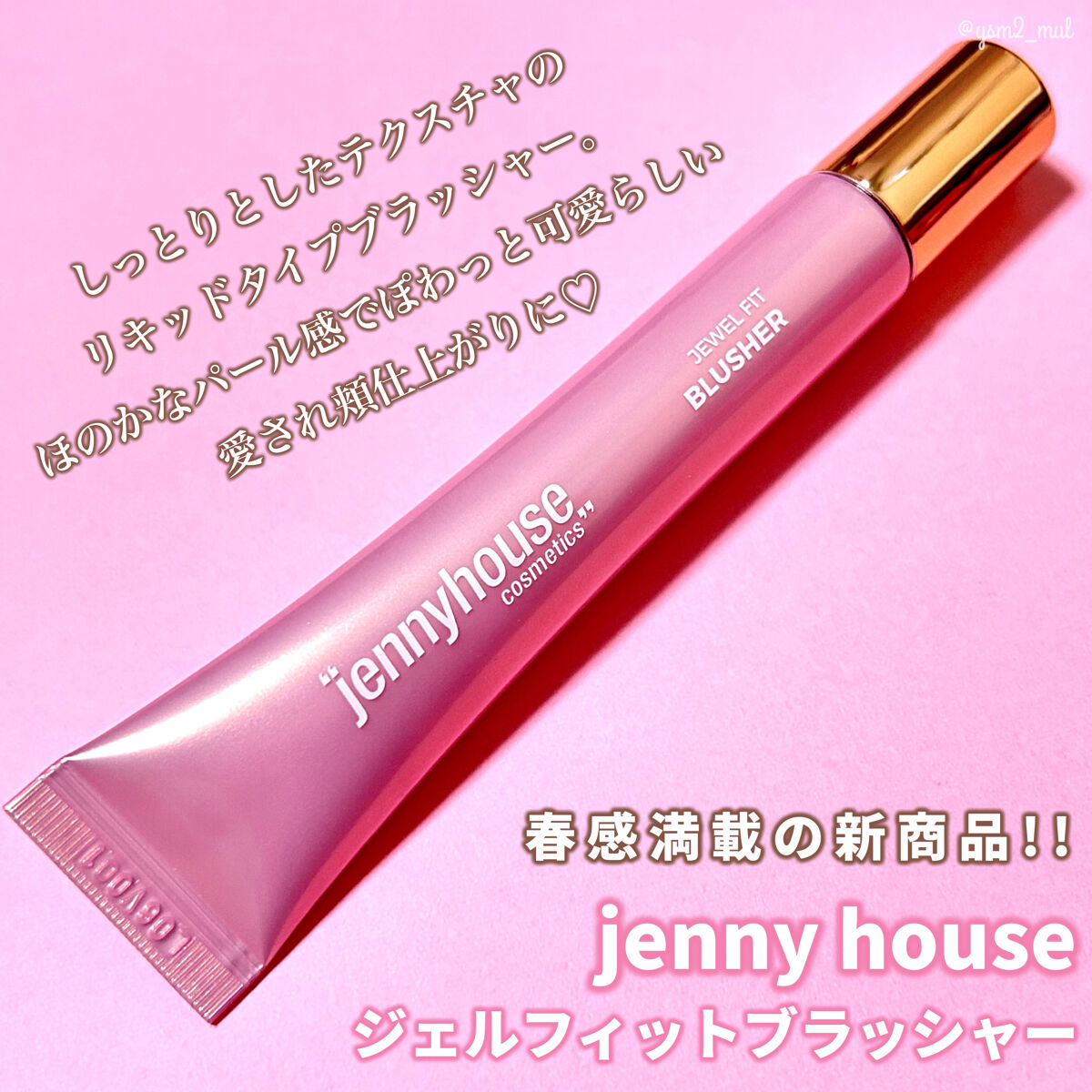 jenny house ジュエル フィット ブラッシャーのクチコミ「＼ぽんぽんするだけ愛されほっぺ🥰💗／

ヘアケアアイテムが人気の
韓国スキンケアコスメブランド.....」（2枚目）