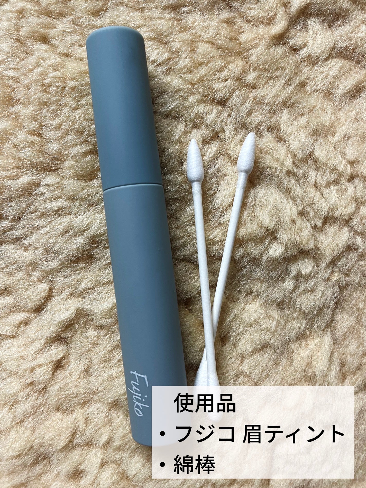 眉ティントSVR/Fujiko/眉ティントを使ったクチコミ(2枚目)