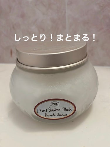 ヘアマスク 3in1/SABON/洗い流すヘアトリートメントを使ったクチコミ（1枚目）