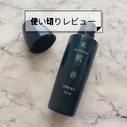 肌潤化粧水/米肌/化粧水を使ったクチコミ(1枚目)