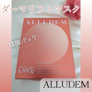 Derma Lift Mask/ALLUDEM/スキンケアキットを使ったクチコミ（1枚目）