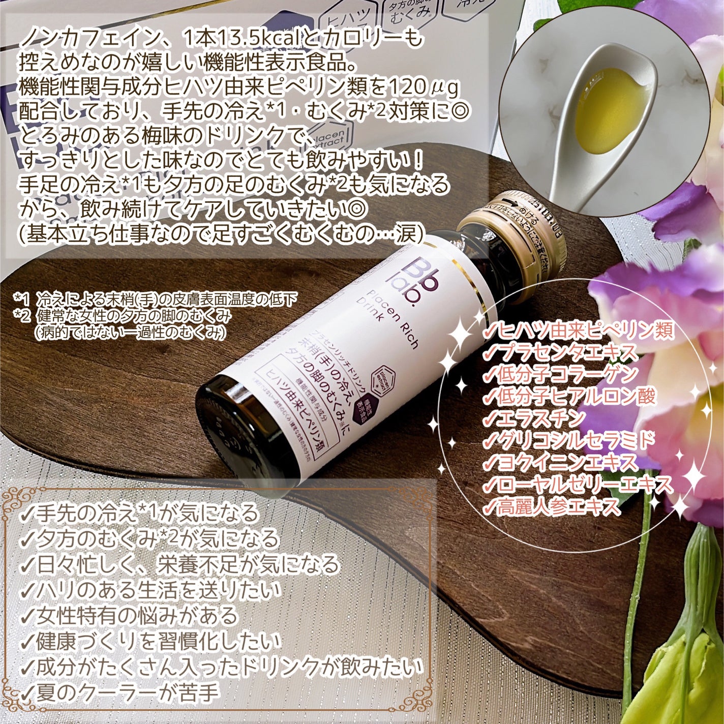 プラセンリッチドリンク/Bb lab./美容ドリンクを使ったクチコミ(3枚目)