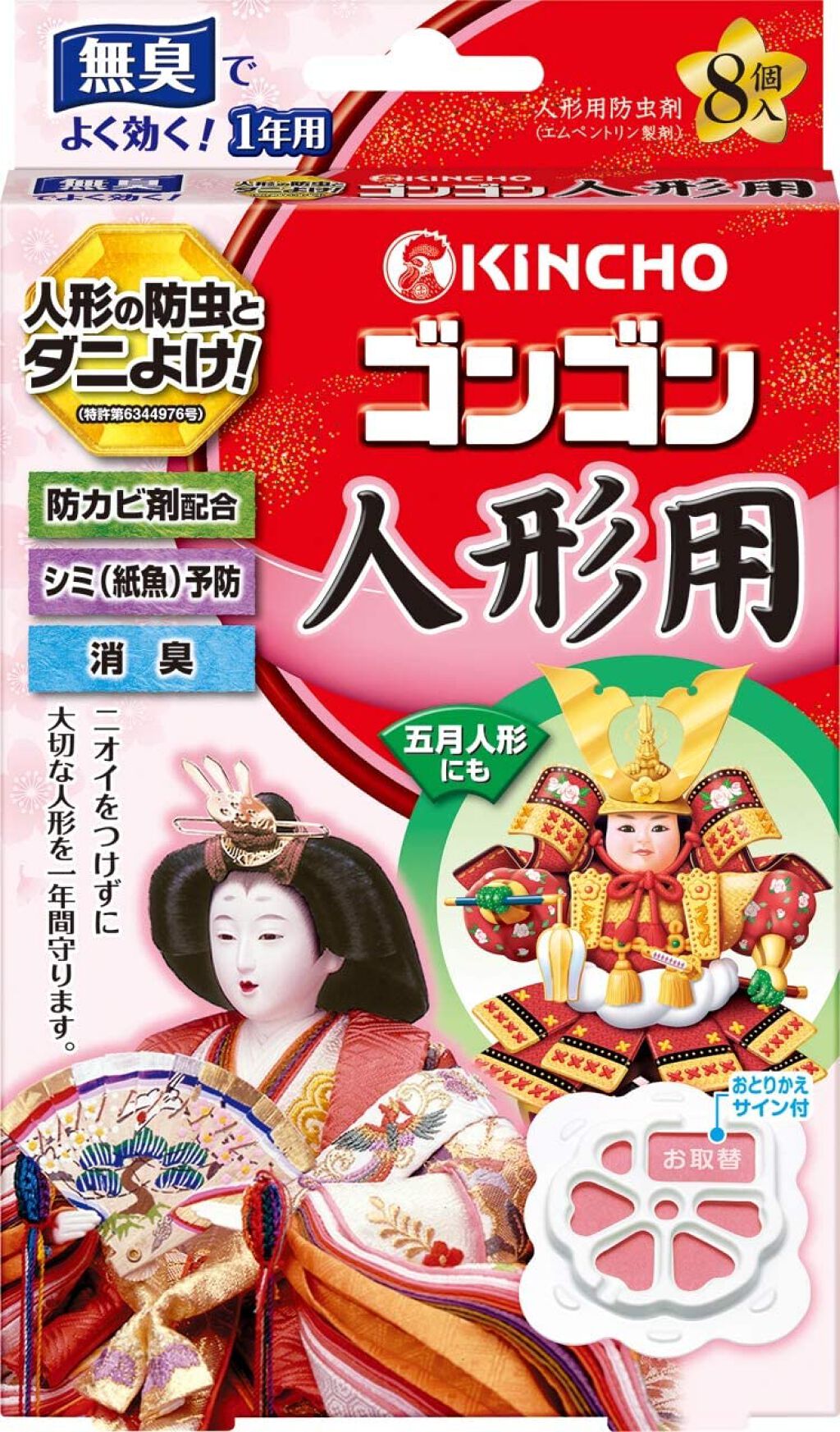 KINCHO ゴンゴン 人形用 防カビ・消臭タイプ