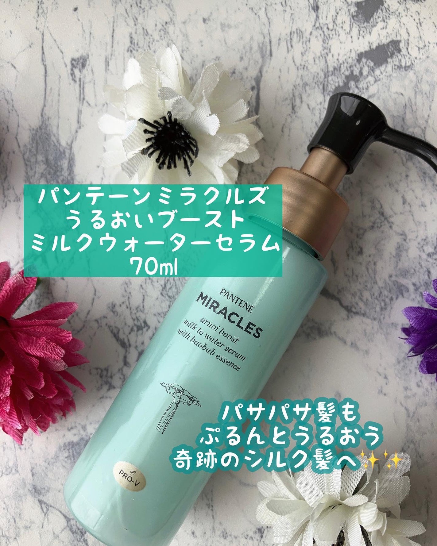 りふと on LIPS 「パンテーンミラクルズうるおいブーストミルクウォーターセラムをお..」(1枚目)