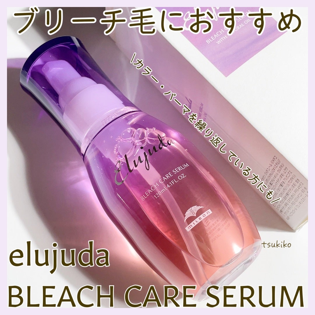エルジューダブリーチケアセラム/ミルボン/ヘアオイルを使ったクチコミ(1枚目)